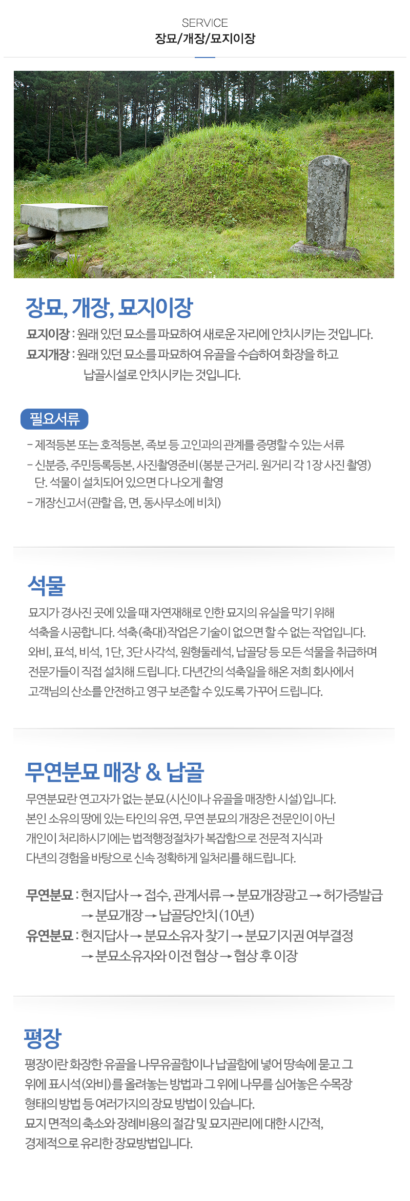 나래특수장묘_내용