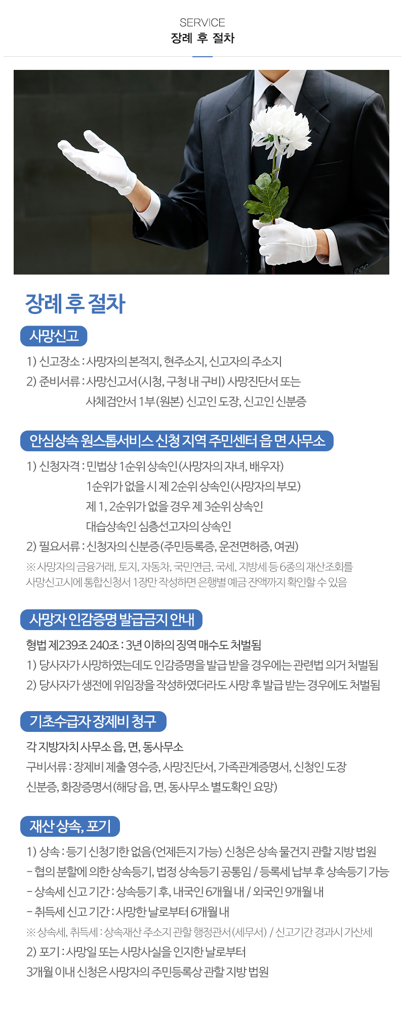 나래특수장묘_내용
