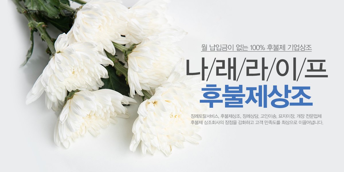 나래특수장묘_캐러셀