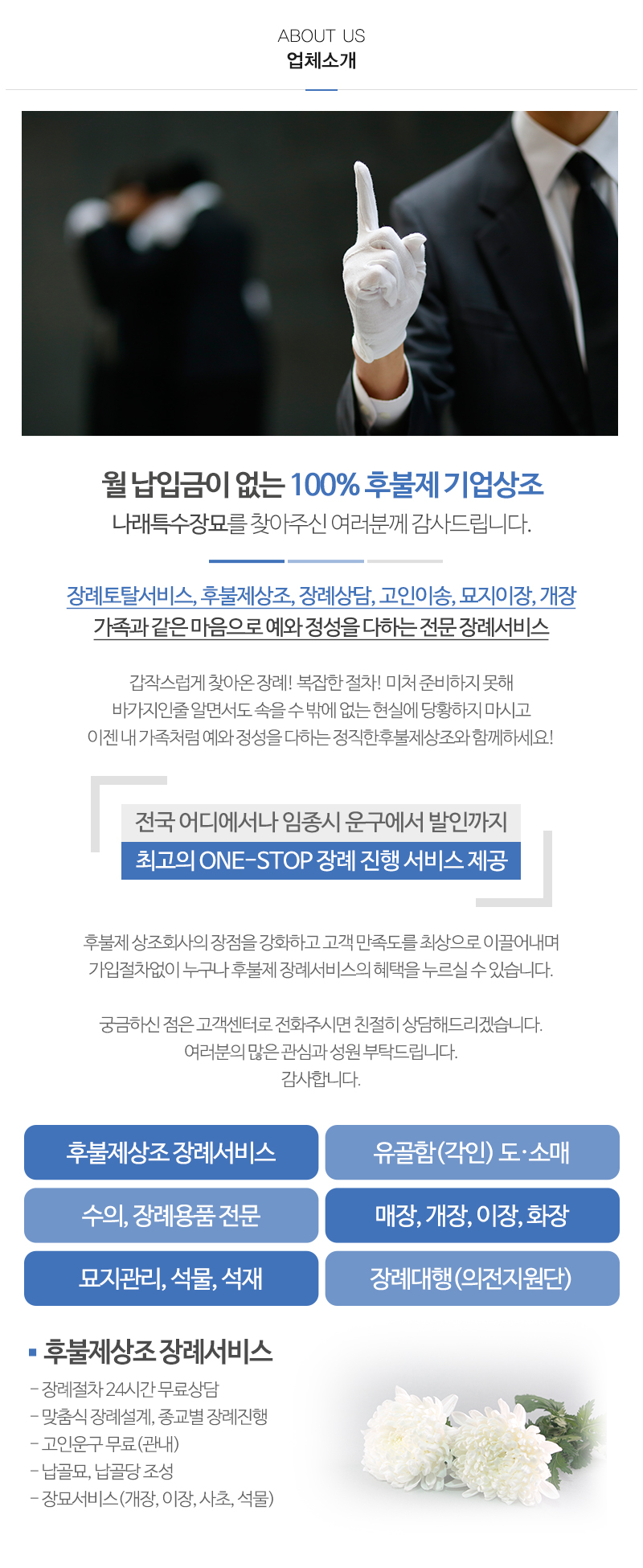 나래특수장묘_내용